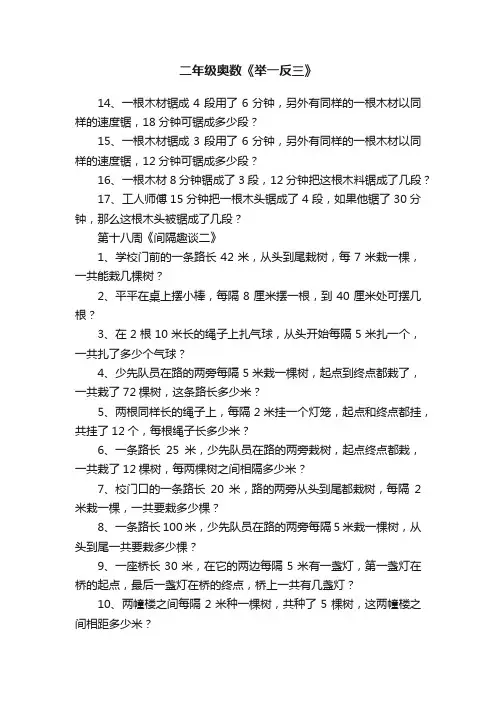 二年级奥数《举一反三》