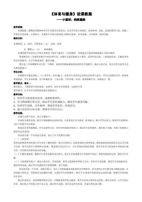 《体育与健身》说课教案
