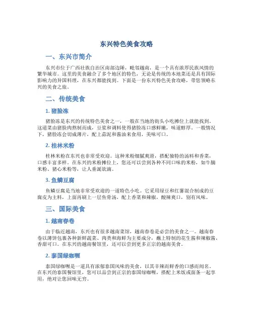 东兴特色美食攻略