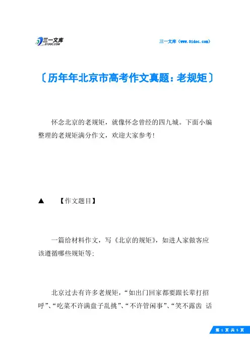 历年年北京市高考作文真题：老规矩