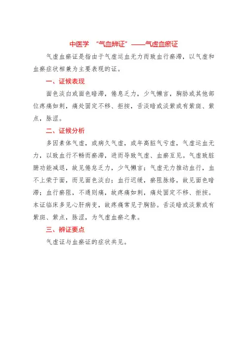 中医学 “气血辨证”——气虚血瘀证