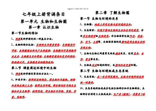 七年级上生物总复习知识要点