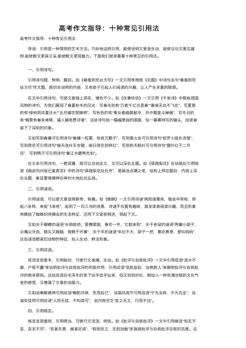 高考作文指导：十种常见引用法