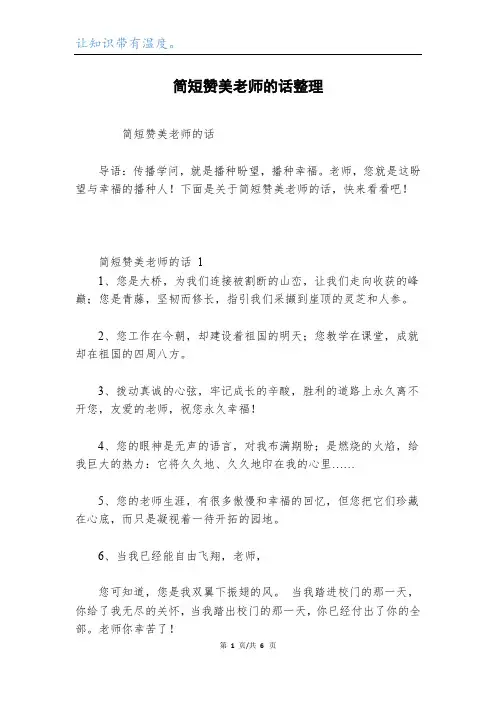 简短赞美老师的话整理