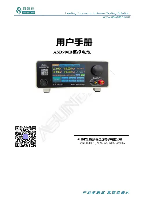 昂盛达ASD906B模拟电池用户手册说明书