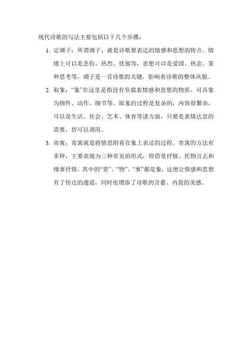 现代诗歌的写法