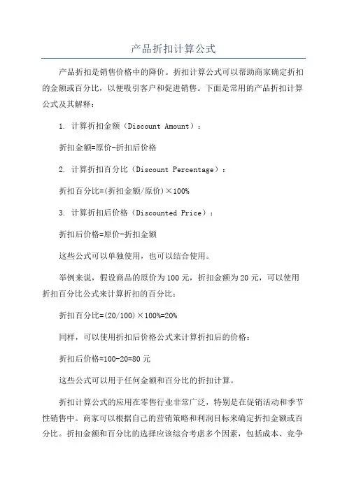产品折扣计算公式
