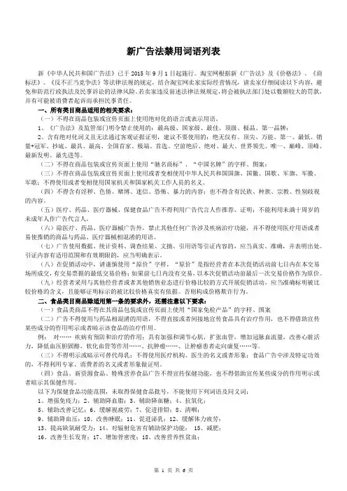 新广告法禁用词语