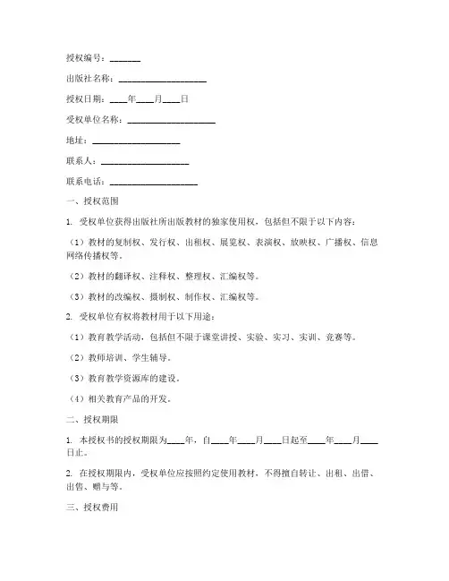 出版社教材授权书模板