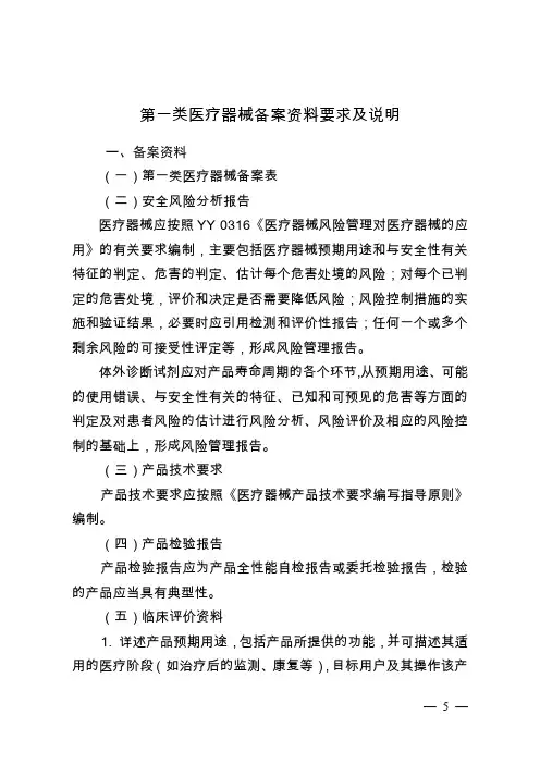 一类备案资料要求
