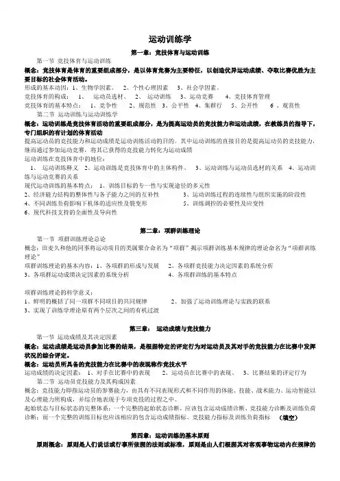 运动训练学123