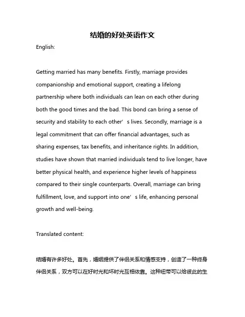 结婚的好处英语作文