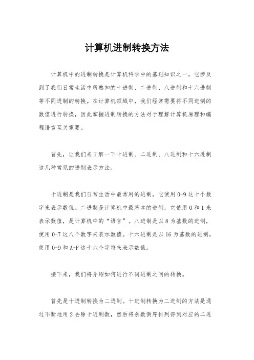 计算机进制转换方法