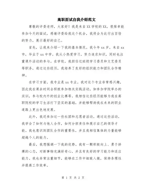 高职面试自我介绍范文