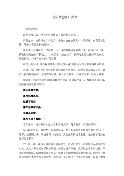 《我的老师》课文