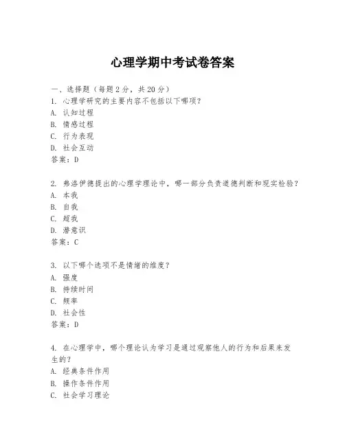 心理学期中考试卷答案