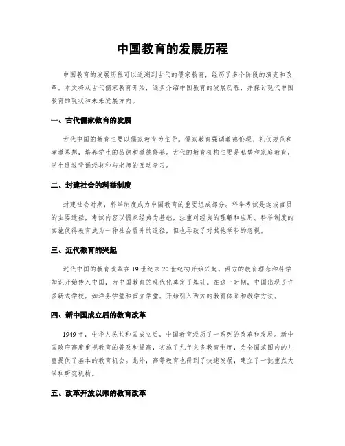 中国教育的发展历程