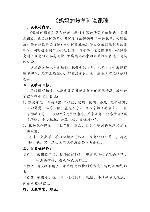 妈妈的账单说课稿
