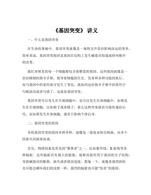 《基因突变》 讲义