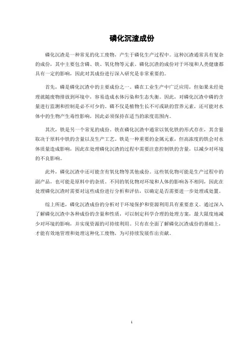 磷化沉渣成份