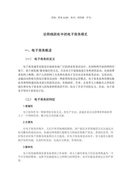 论网络游戏中的电子商务模式