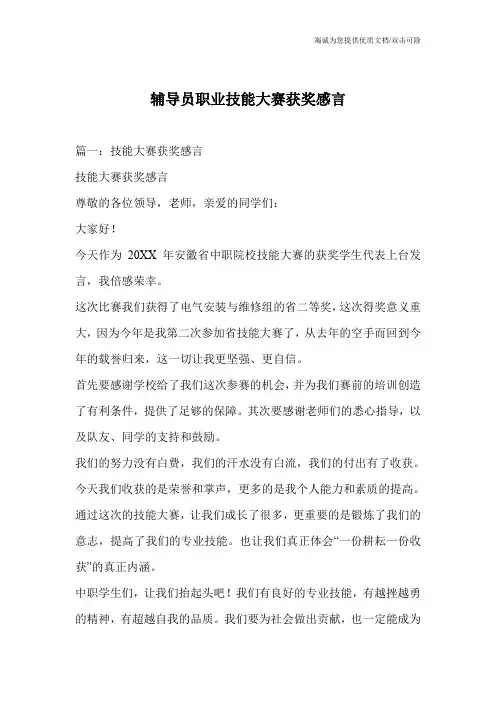辅导员职业技能大赛获奖感言