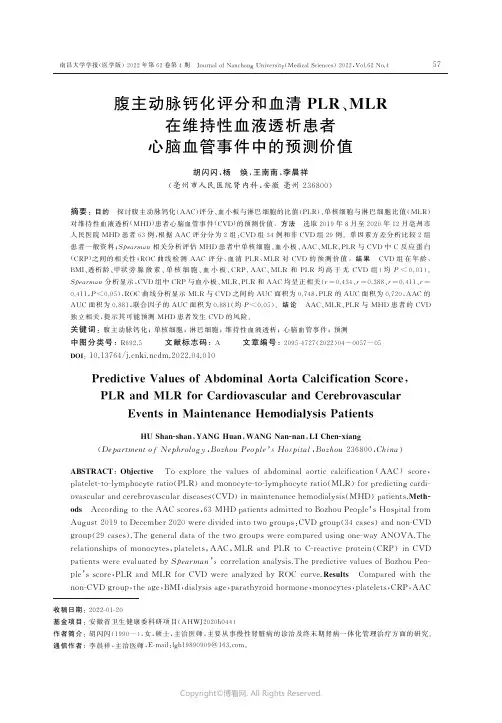 腹主动脉钙化评分和血清PLR、MLR在维持性血液透析患者心脑血管事件中的预测价值