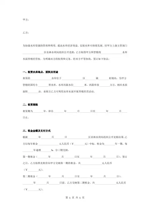 国有水库水面养殖承包合同协议书范本模板