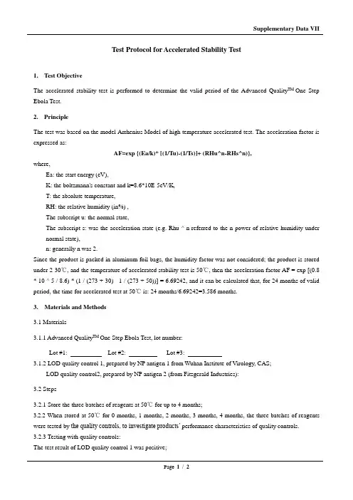 诊断试剂加速稳定性试验方案