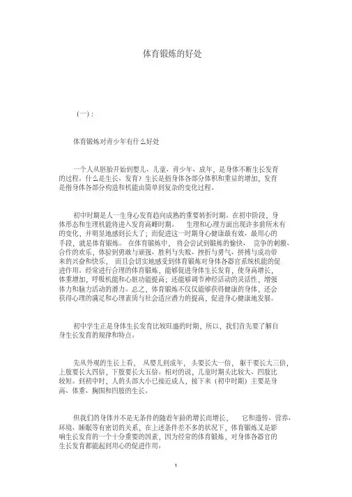 体育锻炼的好处