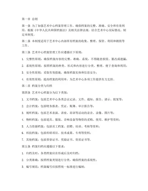 艺术中心档案管理制度