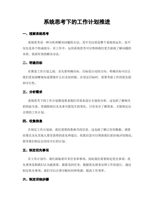 系统思考下的工作计划推进