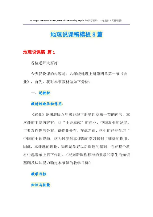 地理说课稿模板8篇