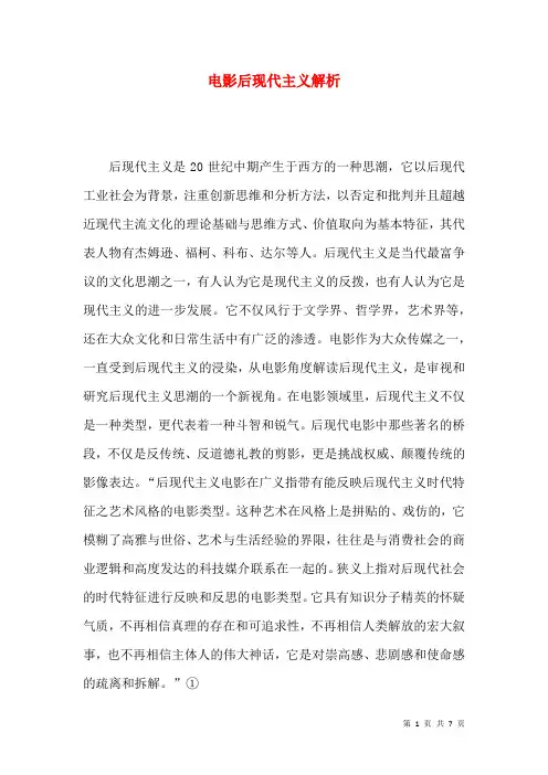 电影后现代主义解析