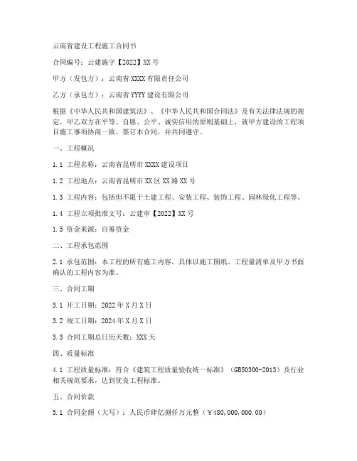 云南省建设工程施工合同书