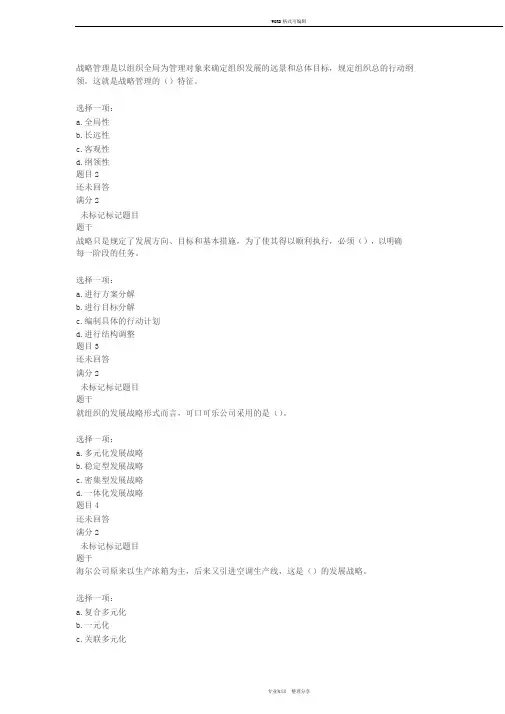 国开《管理学基础》形考任务答案