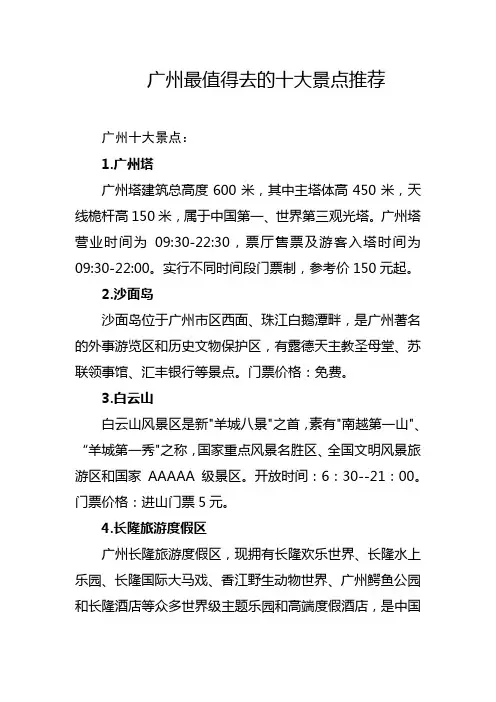 广州最值得去的十大景点推荐