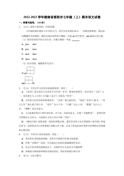 湖南省邵阳市2022-2023学年七年级上学期期末考试语文试卷  