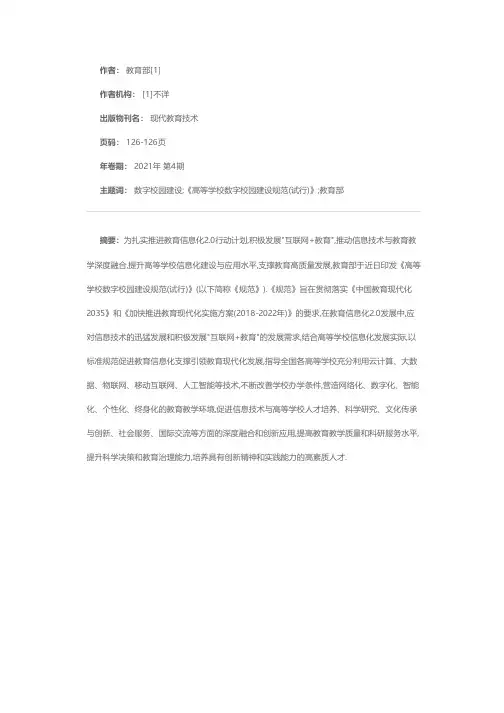 教育部印发《高等学校数字校园建设规范(试行)》