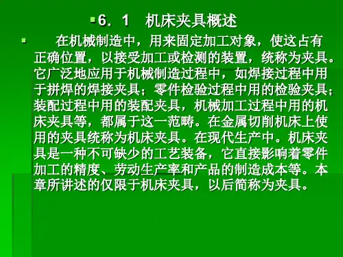 机床夹具设计实例25页