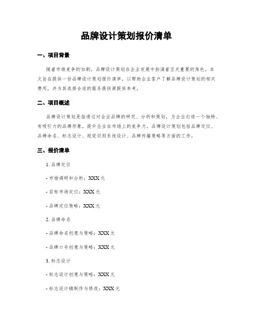 品牌设计策划报价清单