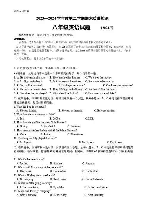 山东省济南市东南片区2023-2024学年八年级下学期期末考试英语试题
