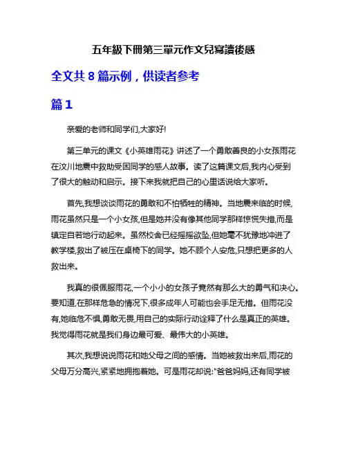 五年级下册第三单元作文儿写读後感
