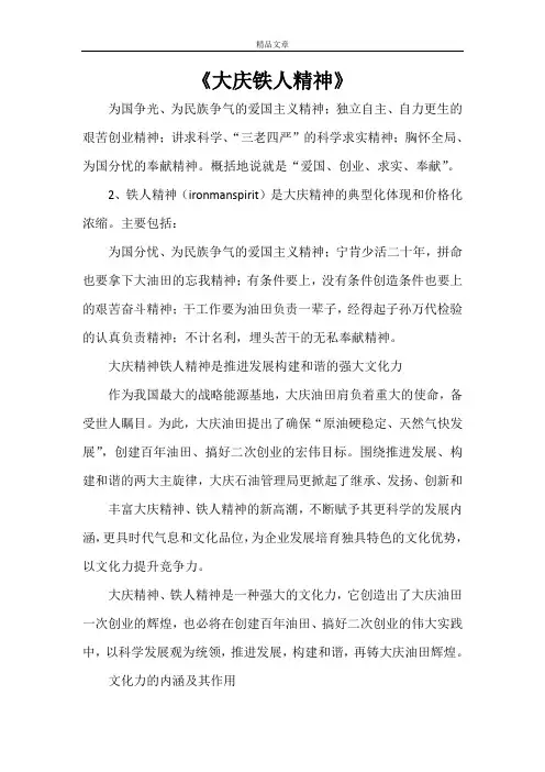 《大庆铁人精神》