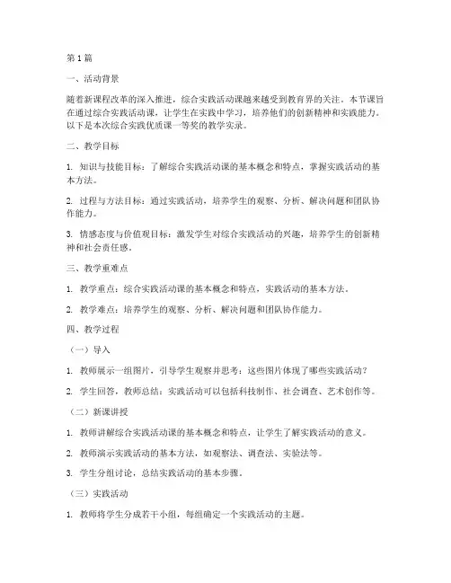 综合实践优质课一等奖教学实录(3篇)