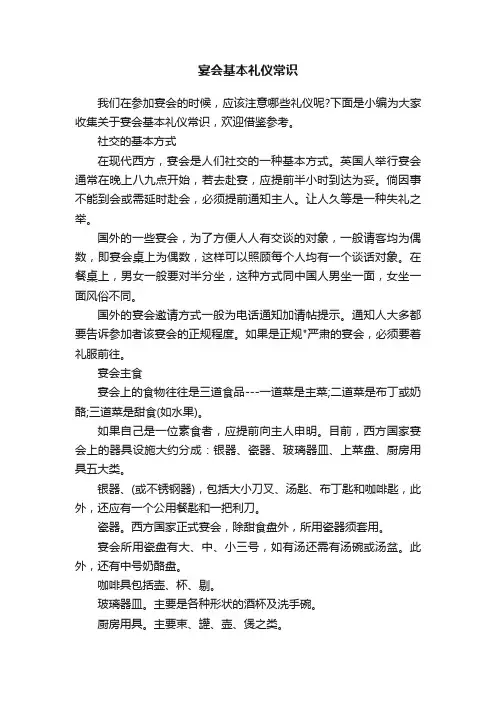 宴会基本礼仪常识