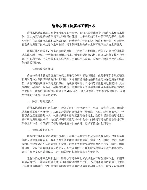 给排水管道防腐施工新技术