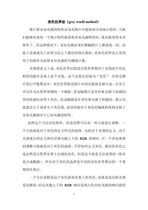 白平衡算法总结
