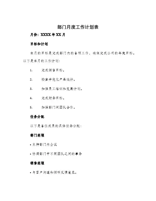 部门月度工作计划表