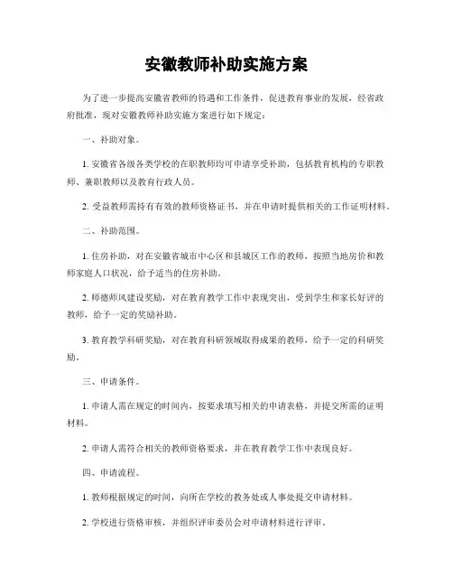 安徽教师补助实施方案